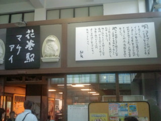 花巻駅.jpg